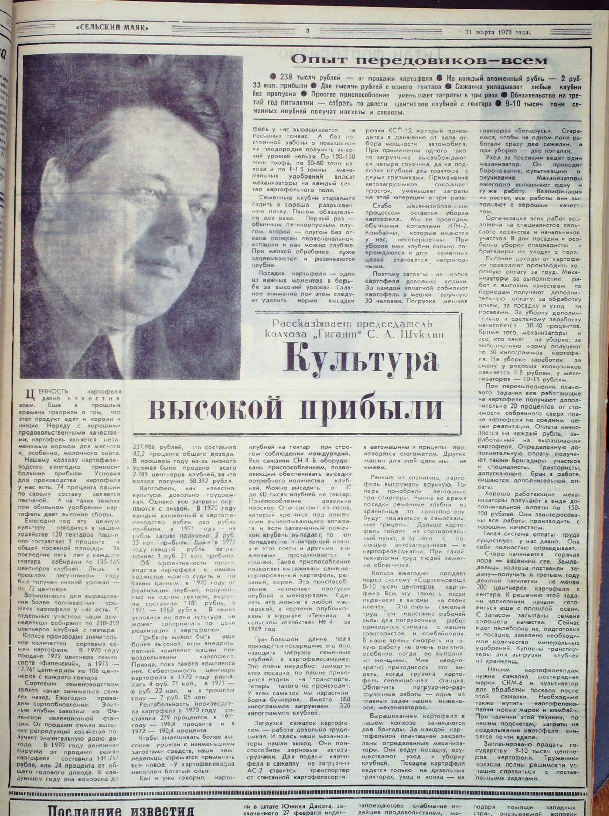 Администрация Фаленского муниципального округа Кировской области |  Историческая справка колхоза «ГИГАНТ»